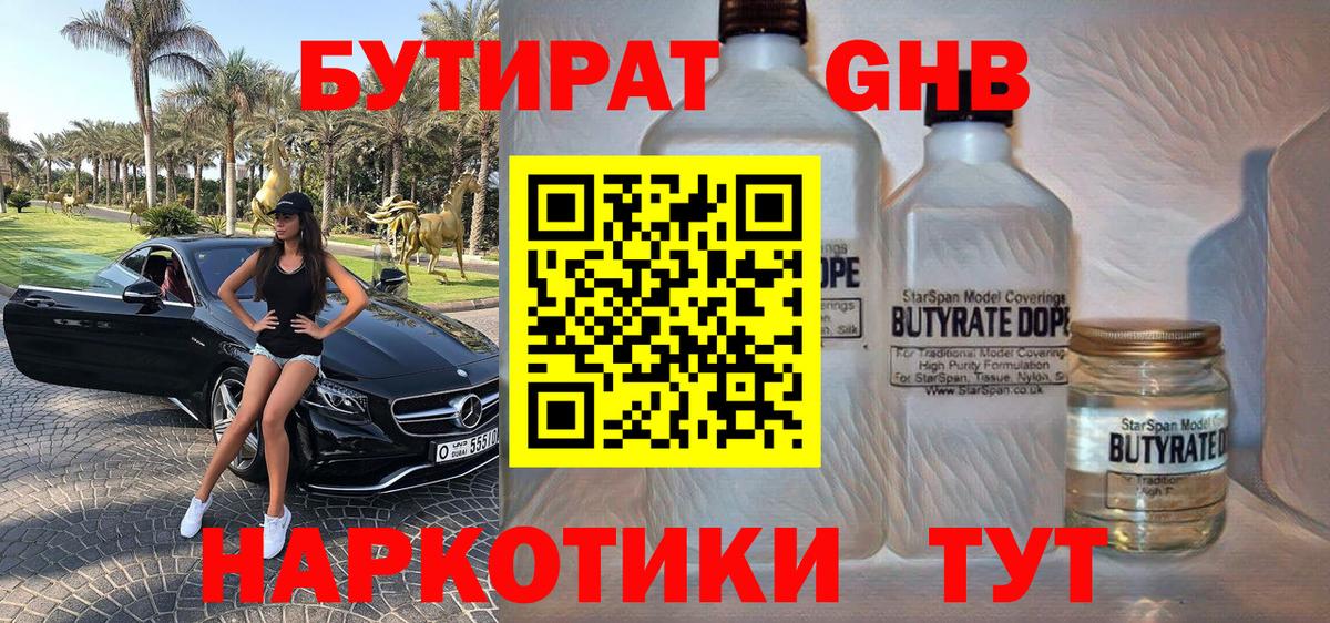 Бутират бутик  Вход с VPN  Новосибирск 