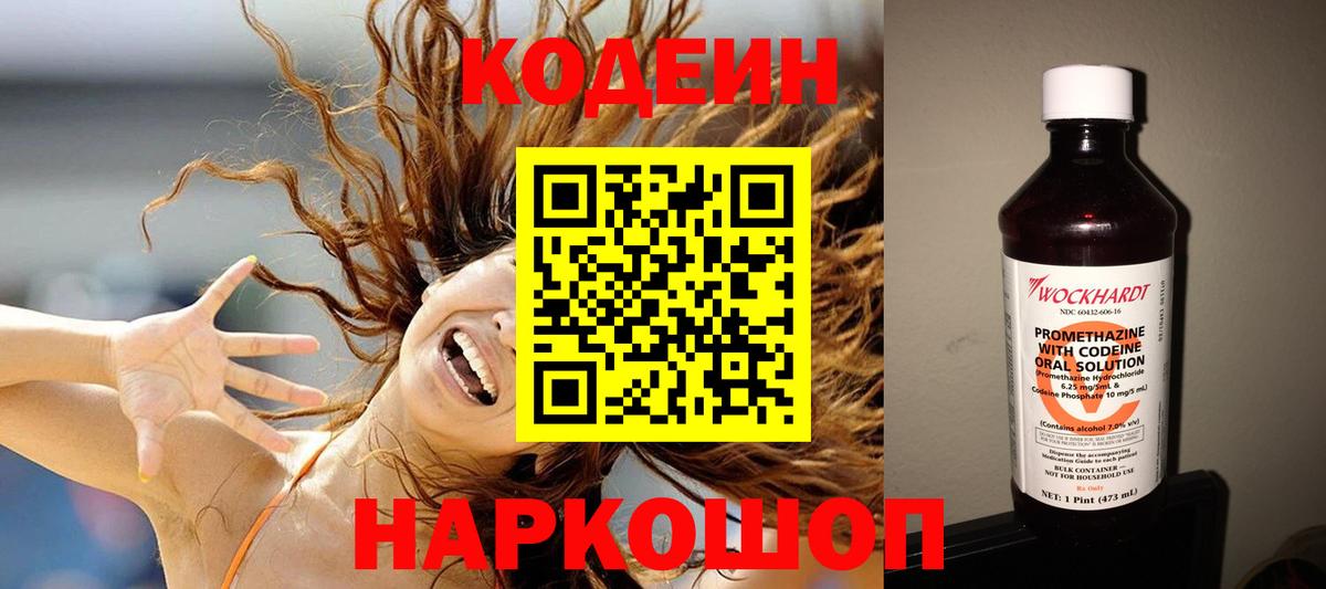 Codein Purple Drank Новосибирск