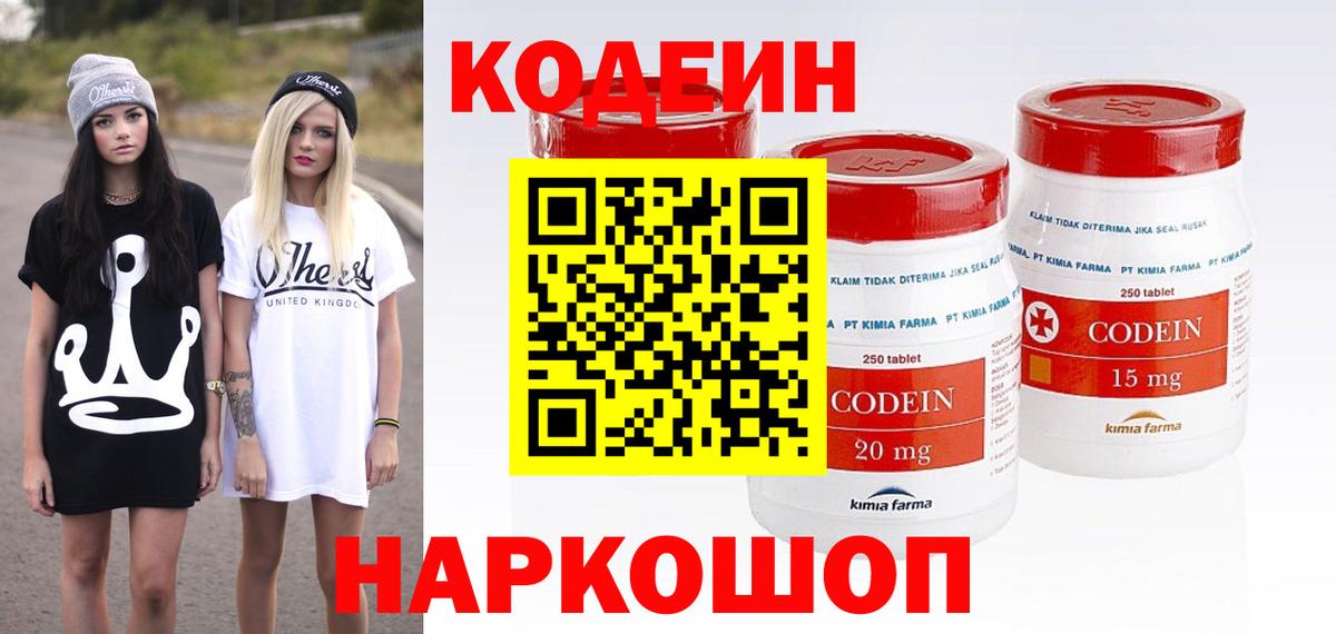Новосибирск  Кодеин напиток Lean (лин)  Вход с VPN  Кодеин Purple Drank 